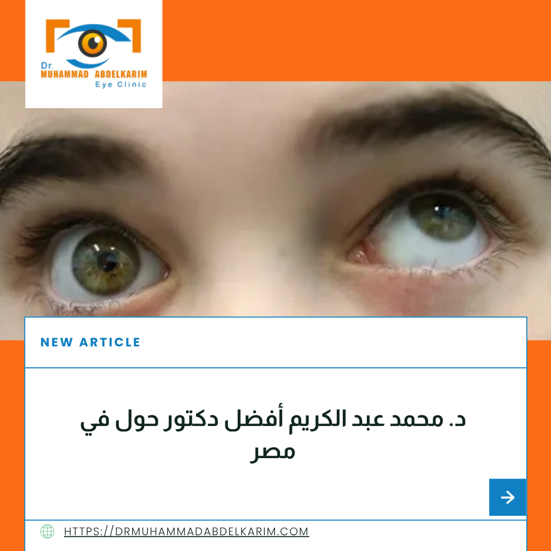دكتور حول في مصر