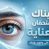 علاج انفصال الشبكية